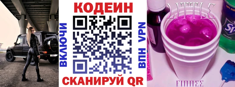 Codein напиток Lean (лин) цена Мезень